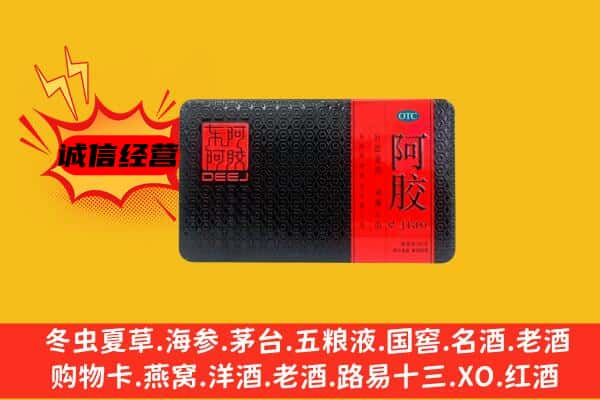 大理州鹤庆回收阿胶