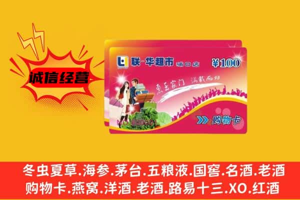 大理州鹤庆回收超市卡