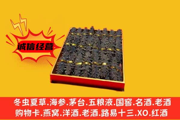 大理州鹤庆回收海参