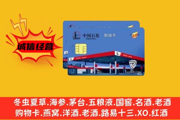 大理州鹤庆回收加油卡