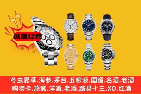 大理州鹤庆回收名表